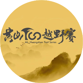 黄山100越野赛 标志