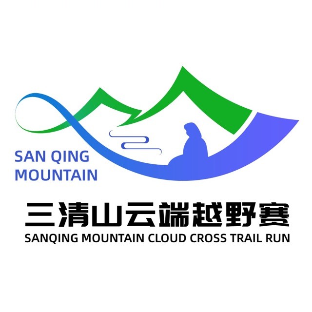 三清山云端越野赛 标志
