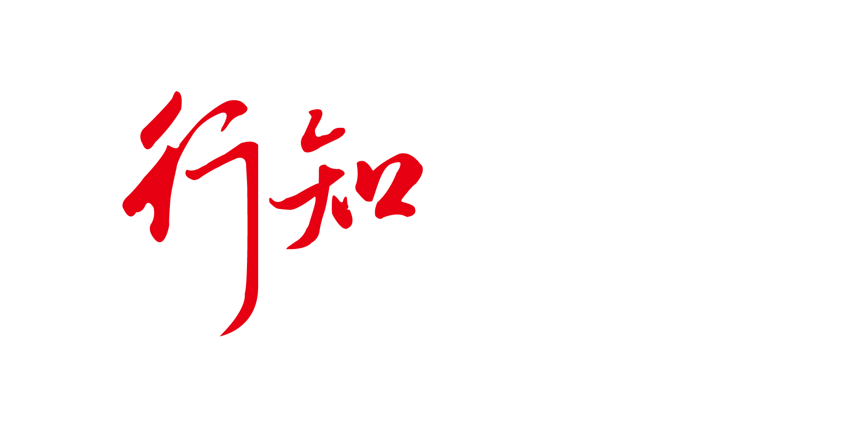 行知探索文化发展集团 标志